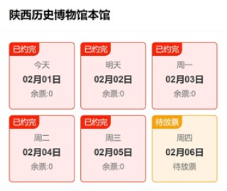 多个热门博物馆春节假期已约满 部分景区暂停线上售票
