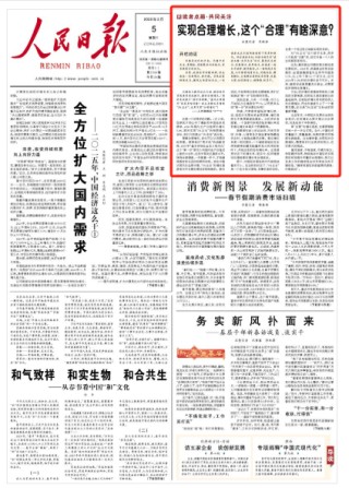 实现合理增长，这个“合理”有啥深意？