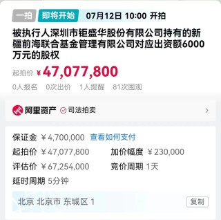 “宝能系”突发！新疆前海联合基金股权再次拍卖