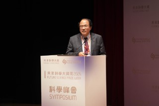 近30位顶尖科学家领衔5大学科研讨，2024未来科学大奖-科学峰会圆满举办