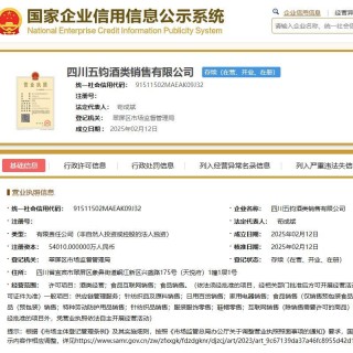 大动作！四川五钧、四川五浚酒类销售公司成立，众多五粮液经销商间接持股