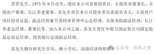 苏罡跃升中国太保副总裁，2023年薪酬428万仅次于总精算师张远瀚