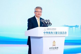 聚焦可持续金融 共话国际投资新格局 国际投资新格局下的可持续金融论坛成功举办