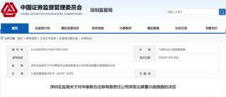 刚刚，华泰联合证券遭警示！