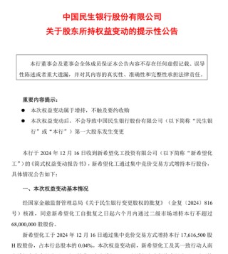 股东、高管密集出手！这些上市银行获增持！