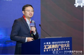 亚信科技参加2024通信产业大会 CTO欧阳晔博士等做主题演讲