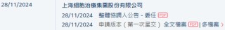 上海细胞治疗集团拟赴香港上市 中金、建银联席保荐
