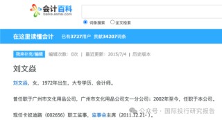 最惨财务总监刘文焱：担任摩登大道董秘7个月被判赔投资者 1180 万！股民能不能拿到钱还不一定！