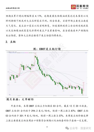 【国富豆系研究周报】南美丰产预期叠加宏观扰动，豆系估值承压