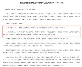 国都证券原总经理违规持股卖出亏损131万，3位券商员工新年再涉违规炒股罚单