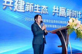 共建新生态・共赢新时代 | 统帅装饰2024年度全品类供应商招商大会暨2023年度材料销售总结大会圆满召开