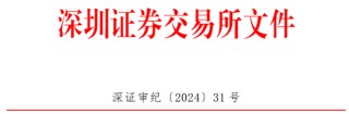 西南证券收监管函！