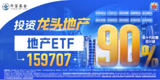 突传重磅资金利好，万科A突发涨停！地产ETF（159707）尾盘飙涨近4%，资金单日怒买2591万元