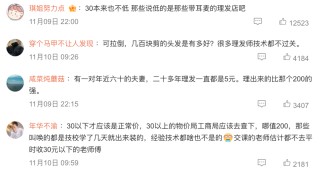 30元理发费用遭质疑？消费者对“听不懂话”的理发师有多恨