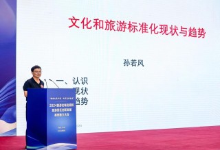 2024旅游名城名镇和旅游景区创新发展案例推介会在京举办