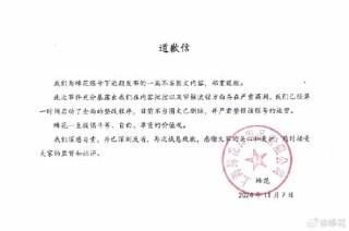 图文被指丑化女性，蜂花致歉：全面整改，深刻反省