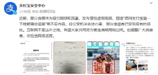 支付宝：碰一下钱被隔空盗刷系摆拍
