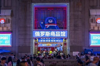 一年注册841家，遍地开花的“俄罗斯商品馆”是一门什么生意？
