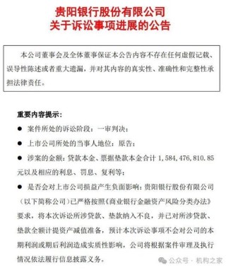 贵阳银行VS正威系：阶段性胜利背后 坏账阴云与业绩重压不散