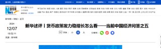 利好来了！新华社再次发出重磅信号！政策有望加力