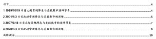 美联储首次降息50bp的预示：近喜与远忧