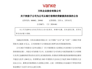 万科 突发利好