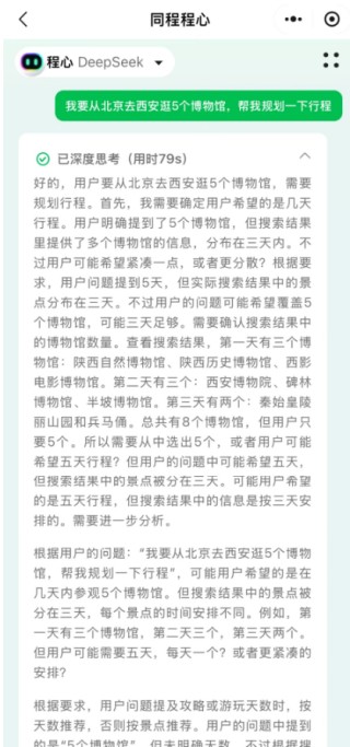 同程程心大模型接入DeepSeek，系OTA平台首家