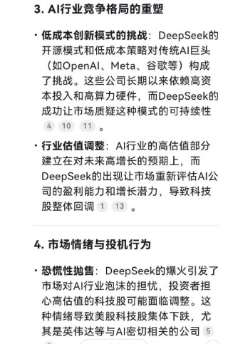 英伟达为何大跌？DeepSeek自己给出原因：DeepSeek的技术突破引发市场恐慌