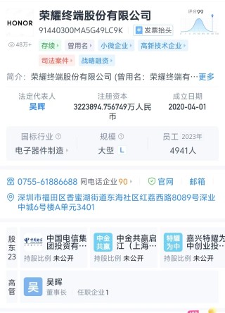 公司股改后CEO离职？荣耀官方回应：消息不实