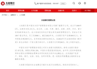 江湖求贤！多家银行发布行长“招募令”