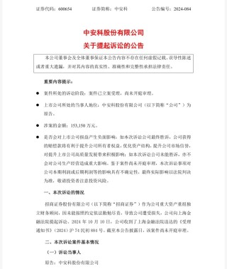 互相起诉！招商证券与中安科纠纷再升级
