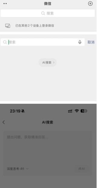 13亿月活的微信接入DeepSeek 腾讯在下一盘超级大棋？