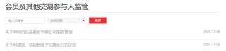 中信证券被监管层书面警示！涉皓吉达IPO项目