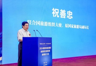 2024旅游名城名镇和旅游景区创新发展案例推介会在京举办