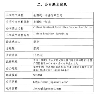 “消失的总裁”，金圆统一证券的合规思索