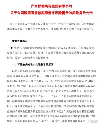 突然爆雷！14连板大牛股松发股份或被*ST，正在“豪赌”并购重组