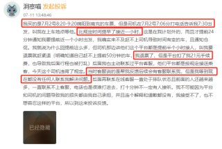 黑猫投诉发布2024年度网约车领域红黑榜榜单：天府行司机不按规定时间出发