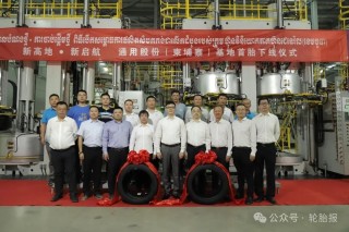 又一轮胎企业宣布柬埔寨建厂，年产20万条！