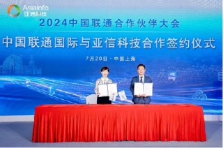 亚信科技深度参与中国联通合作伙伴大会 携手共创下一个30年！