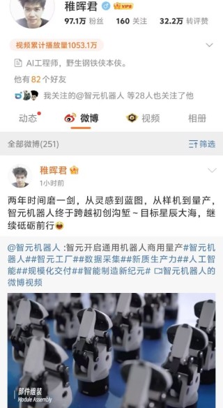 稚晖君转发智元机器人量产视频：从样机到量产，终于跨越初创沟堑