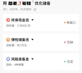 养老有招 招商银行App“备老三笔钱”上线