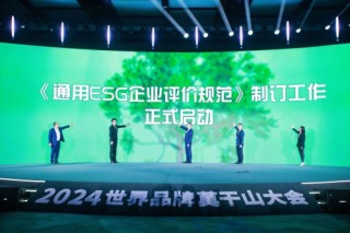 UESG优世界（中国）主导 《通用ESG企业评价规范》制订工作正式启航