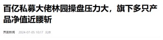 张坤、林园、但斌，谁是真正的“中国股神”？
