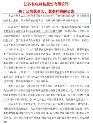 700亿芯片巨头，董事长辞职