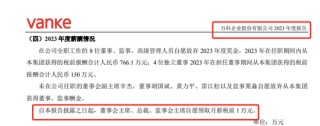 万科换代：A股最贵女董秘全身而退？