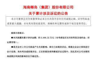 兜兜转转一大圈，“扭亏”重担会压垮海南椰岛吗？