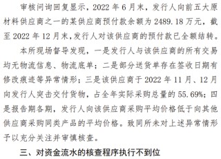 海通证券、致同会所收监管函！两保代两会计师及IPO发行人被通报批评