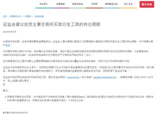 刚刚，香港证监会重磅发布！