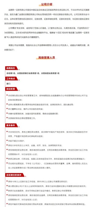 “消失的总裁”，金圆统一证券的合规思索