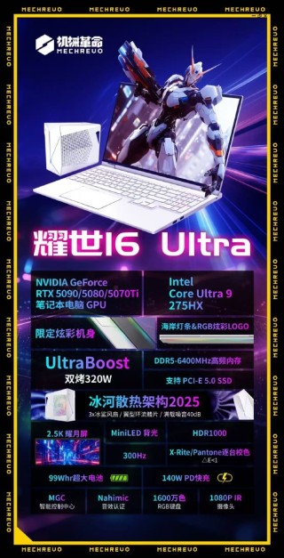 机械革命新品亮相CES2025：RTX 50系列游戏本全球同步首发